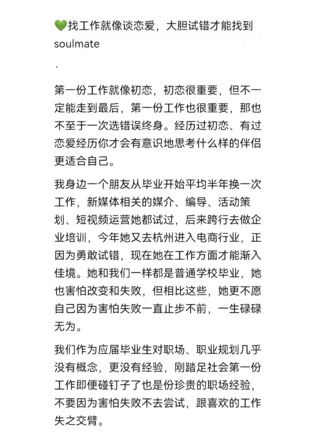 #第一份工作其实没那么重要# 第一份工作很重要的，当然，有资源有背景另说[dog