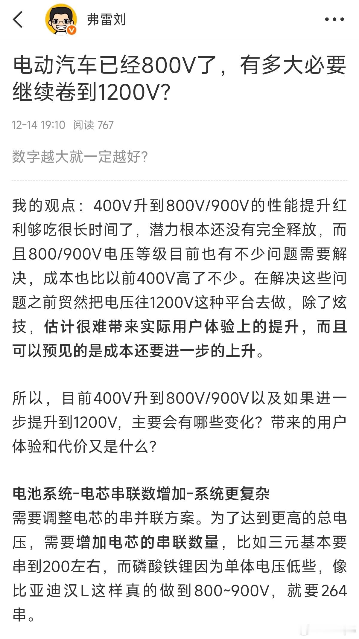 刘博说的没错，800V/1000V足够现有车型使用足够长的时间了，而且目前来看根