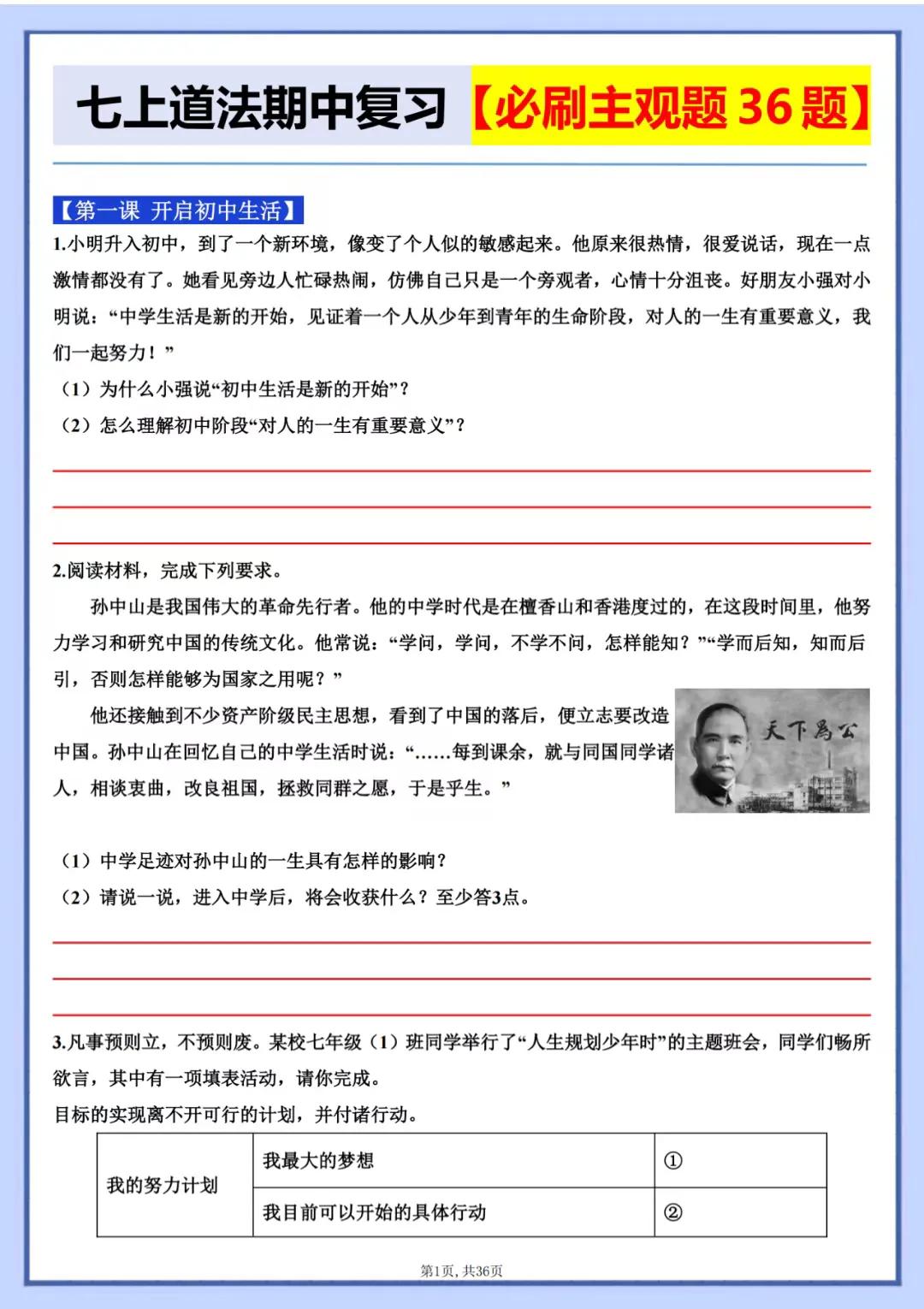 七上道法期中复习【必刷主观题36题】