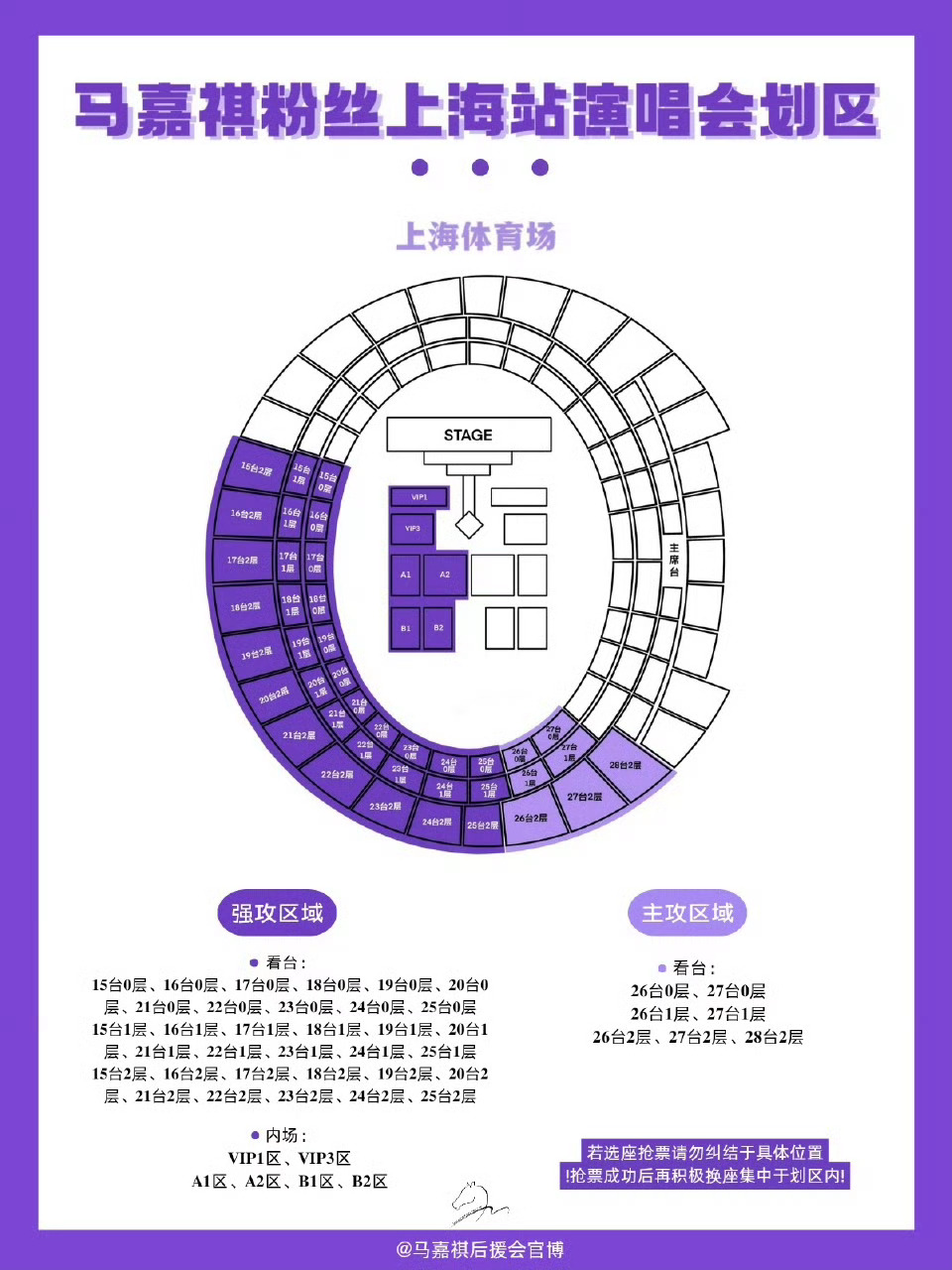 时代少年团上海演唱会划区 时代少年团上海演唱会各家划区马嘉祺 丁程鑫 宋亚轩 刘