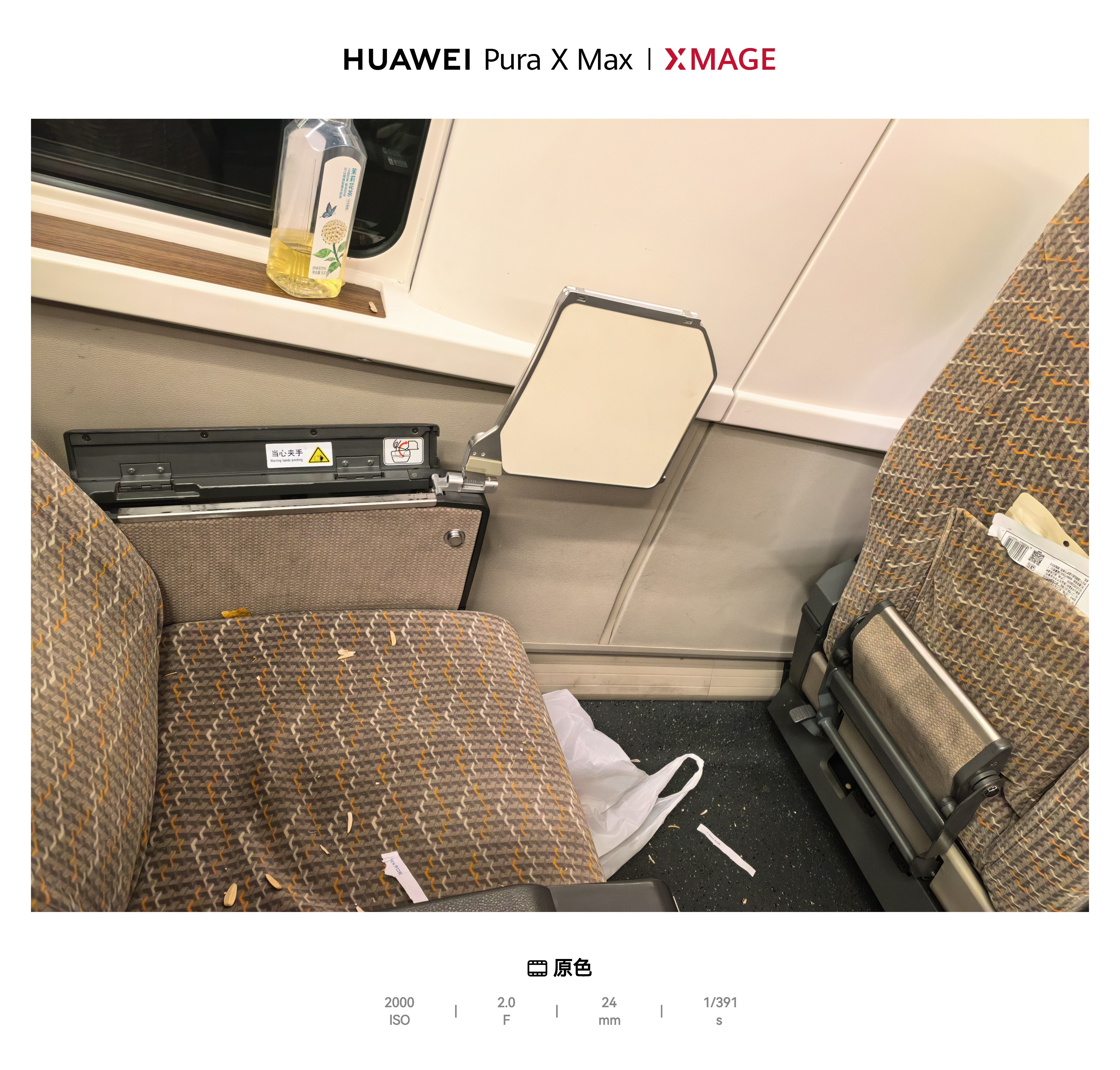 旁边嗑瓜子一路的哥们终于下车了，在高铁上弄了一堆垃圾 