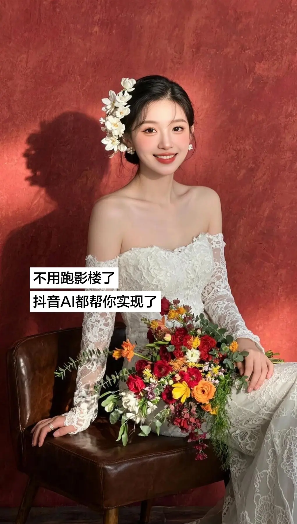 AI光影婚纱写真 ai创作 玩法合伙人计划 我在拍特效 谁拍谁好看