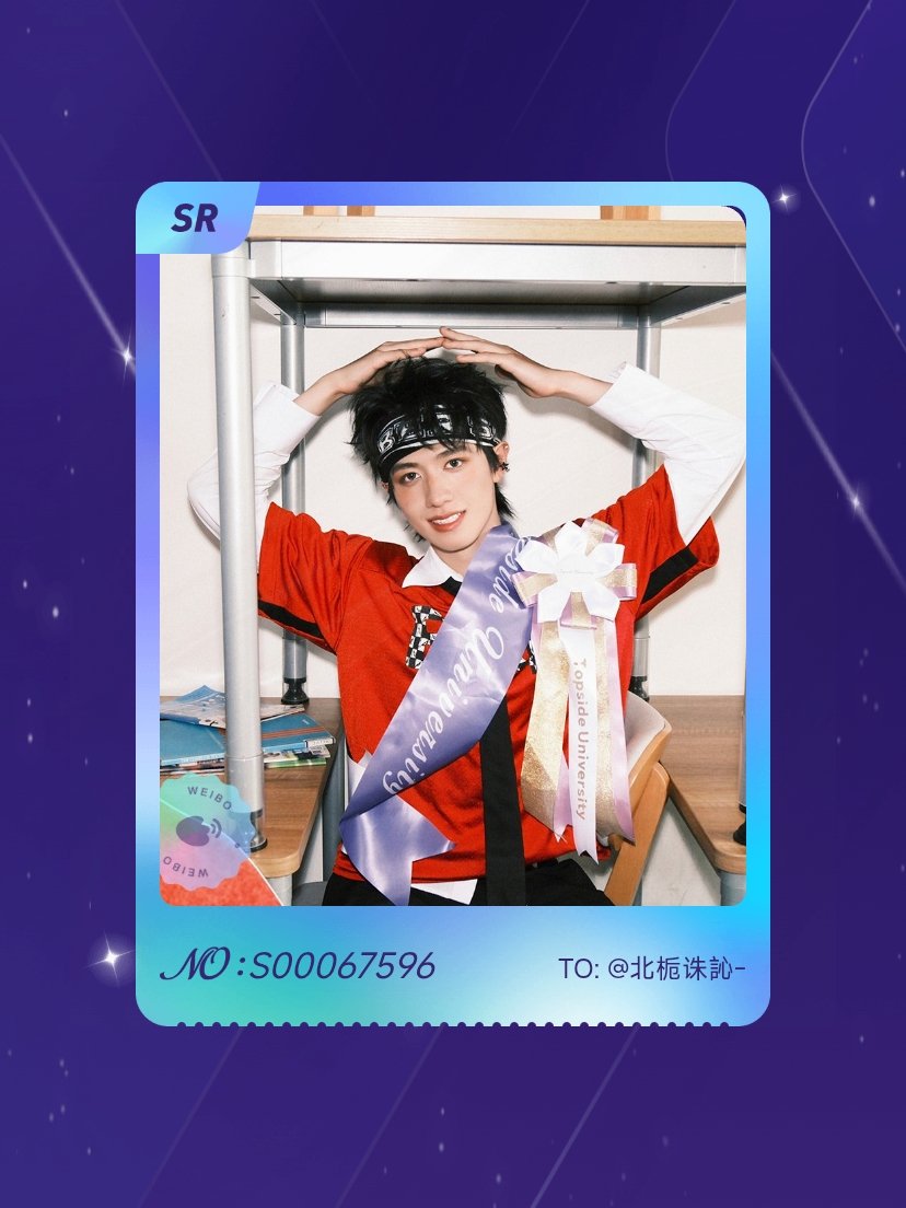 朱志鑫 太幸运啦！我在朱志鑫“想得美夏日奇遇专属卡”活动中成功抽到了SR卡“夏日