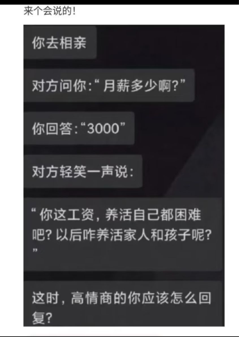 高情商应该怎么回？ ​​​