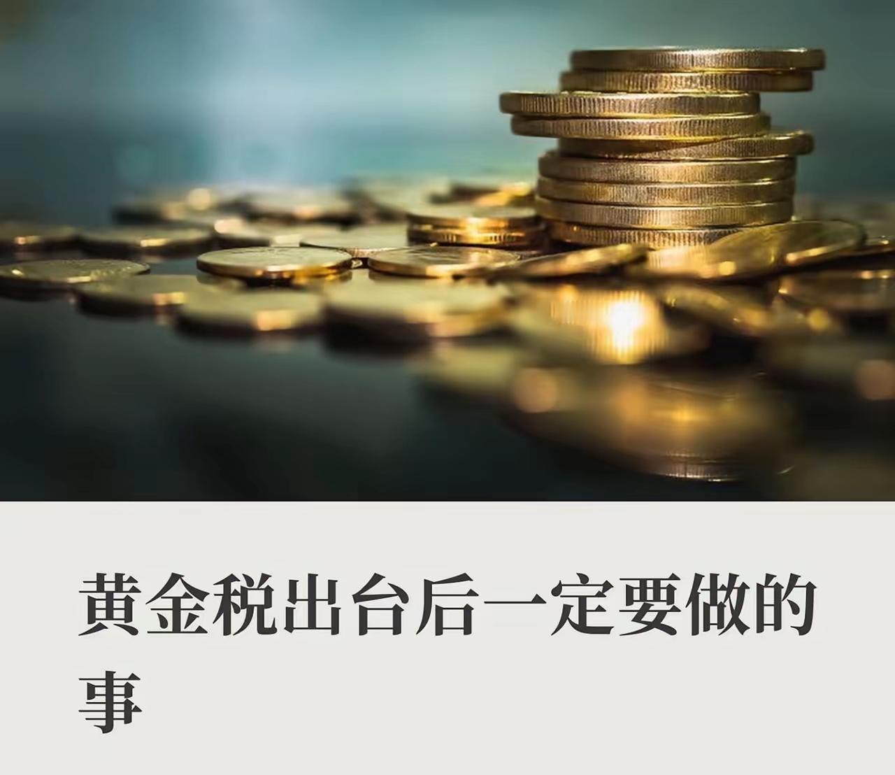 工商暂停了，建行也暂停了
这下彻底炸锅了！
这次黄金税出来后，第一波影响的竟然是