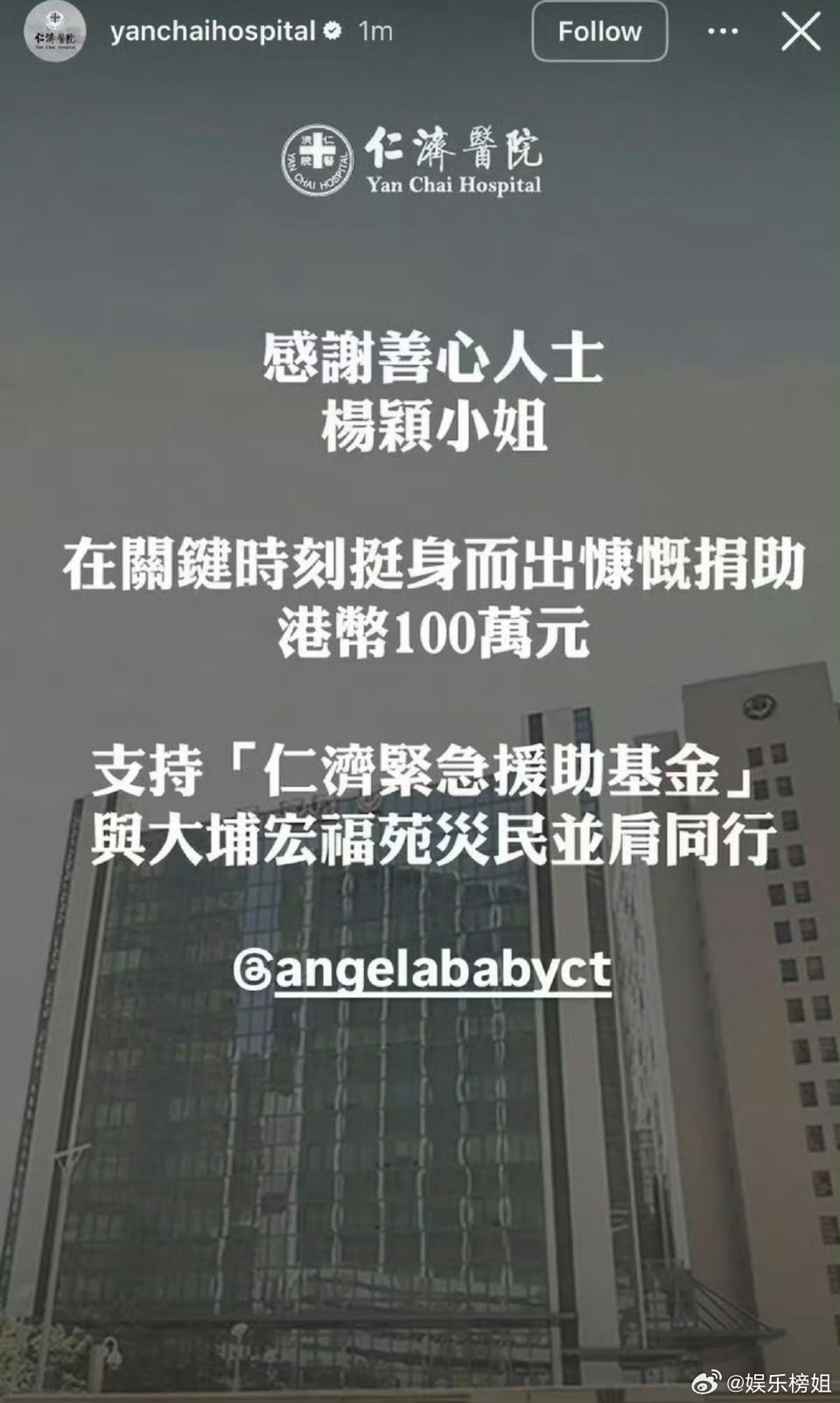 杨颖为香港捐款100万杨颖（Angelababy）为香港大埔宏福苑火灾灾情捐款1