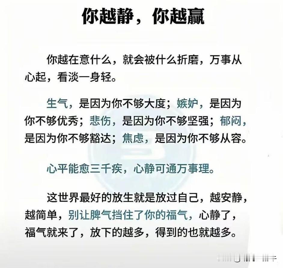 土木人，加油💪
你越静，你越赢！
你越在意什么，越受其折磨；
万事从心起，看淡