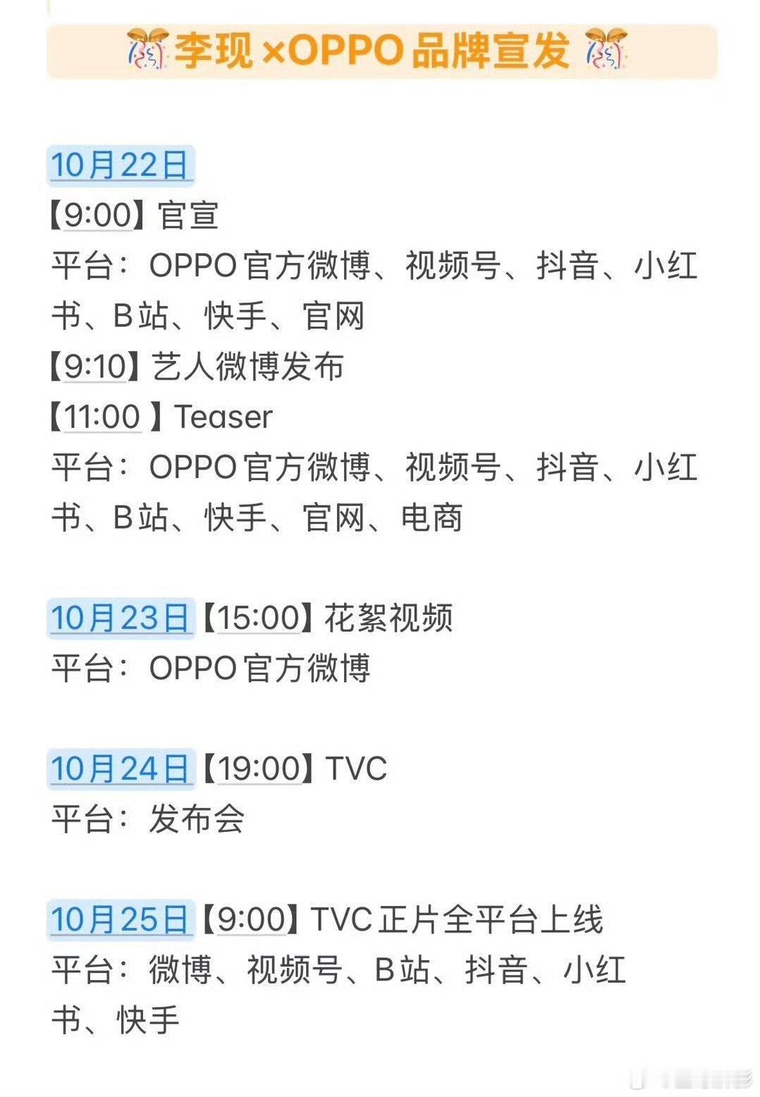 李现商务物料即将上线，李现商业价值节节高 ​​​