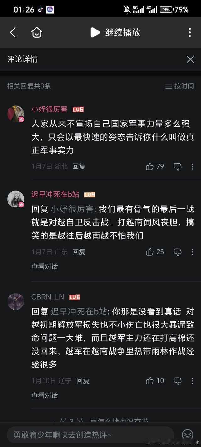 【迷惑军事发言投稿】越南不怕北方邻国.jpg 