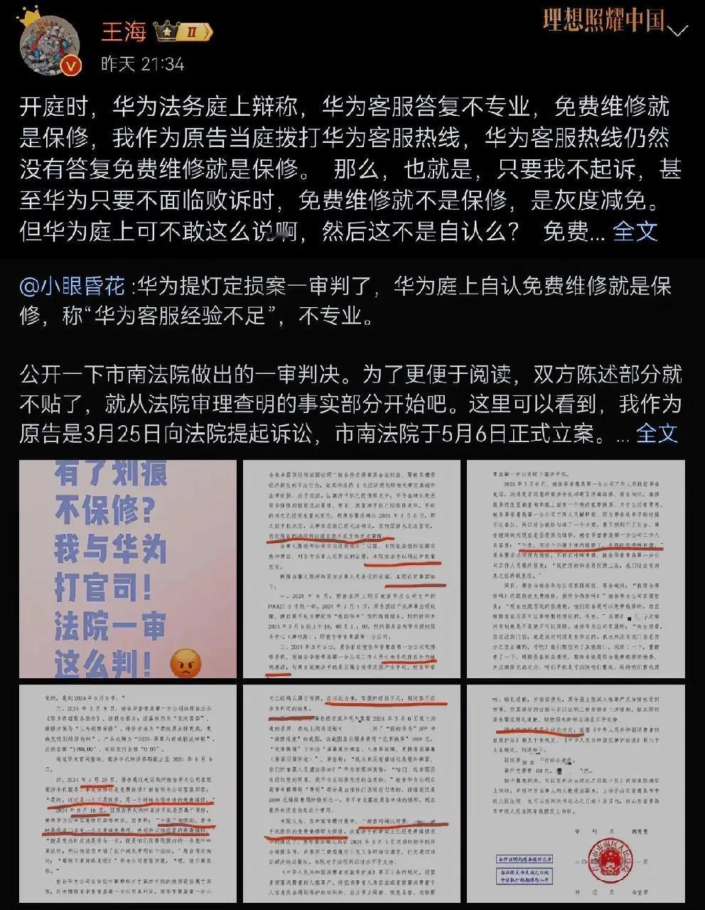 王海实在太闲了，连华为都要杠上吗？这流量比董宇辉还大？
    王海大师，打官司