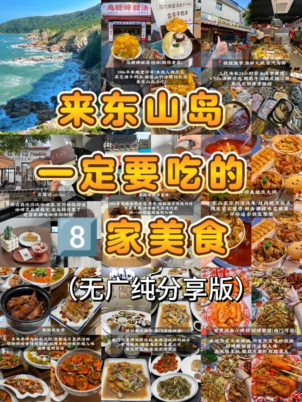 🌊东山岛逛吃攻略｜8家本地人反复刷的宝藏小
