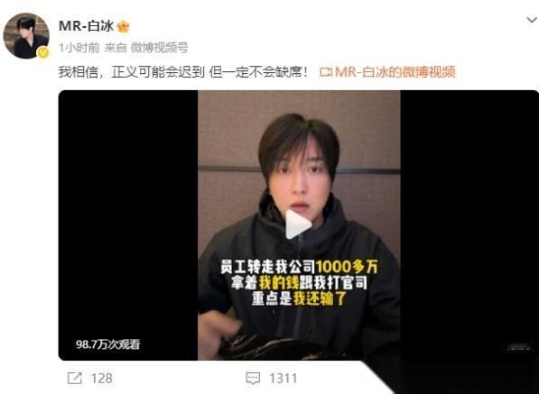 网红白冰又被封了，没想到一个“澄清视频”再度惹来争议，平台可没给他留半点情面，直