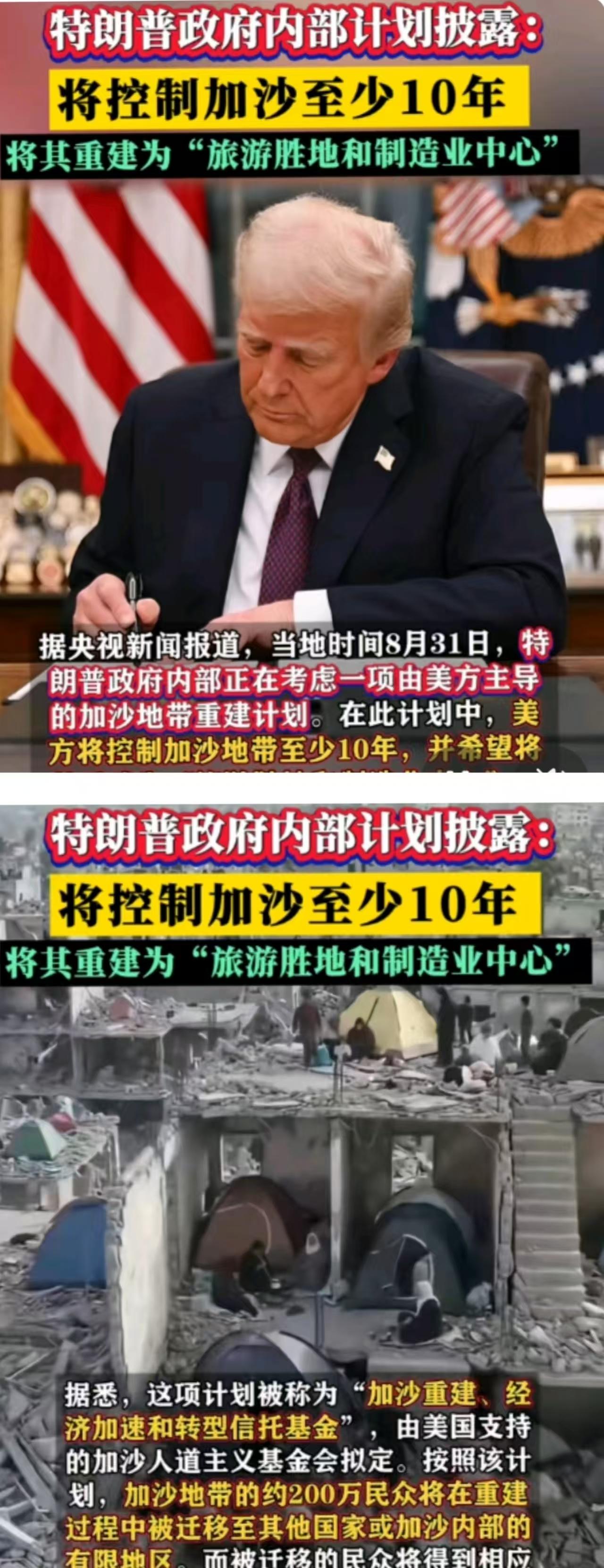 快讯！美国盯上了加沙，8月31日，美国《华盛顿邮报》爆料，特朗普政府正在琢磨一项