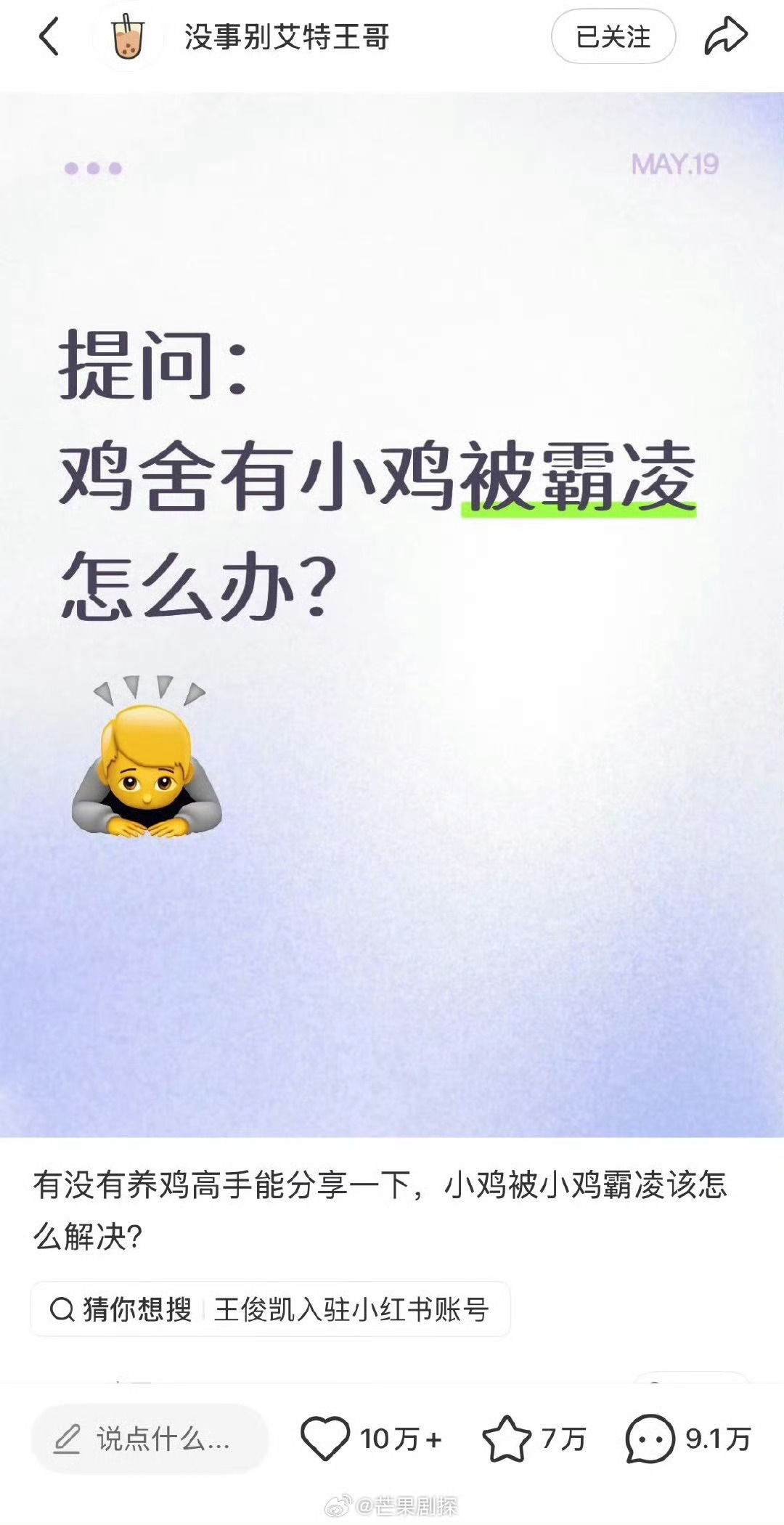 看到王俊凯捧着那只已经没气息的小鸡，眼神里的那种失落真的骗不了人。🐔之前他在小