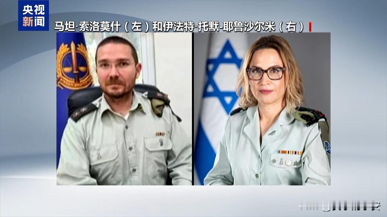 快讯！快讯！​
公开虐囚视频反被捕！​
以军前检察官陷刑事风波​
11 月 2 