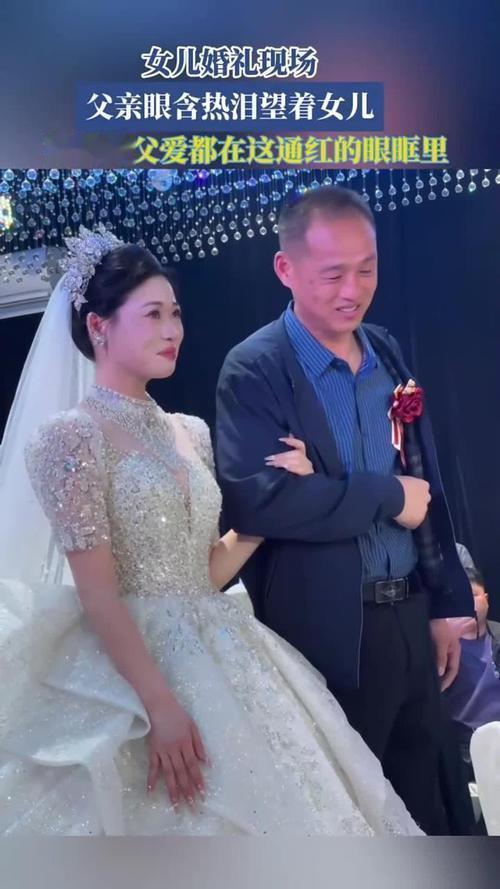 父爱如山，泪洒婚礼

婚礼现场，父亲独自将女儿的手交到新郎手中。他眼眶泛红，泪水