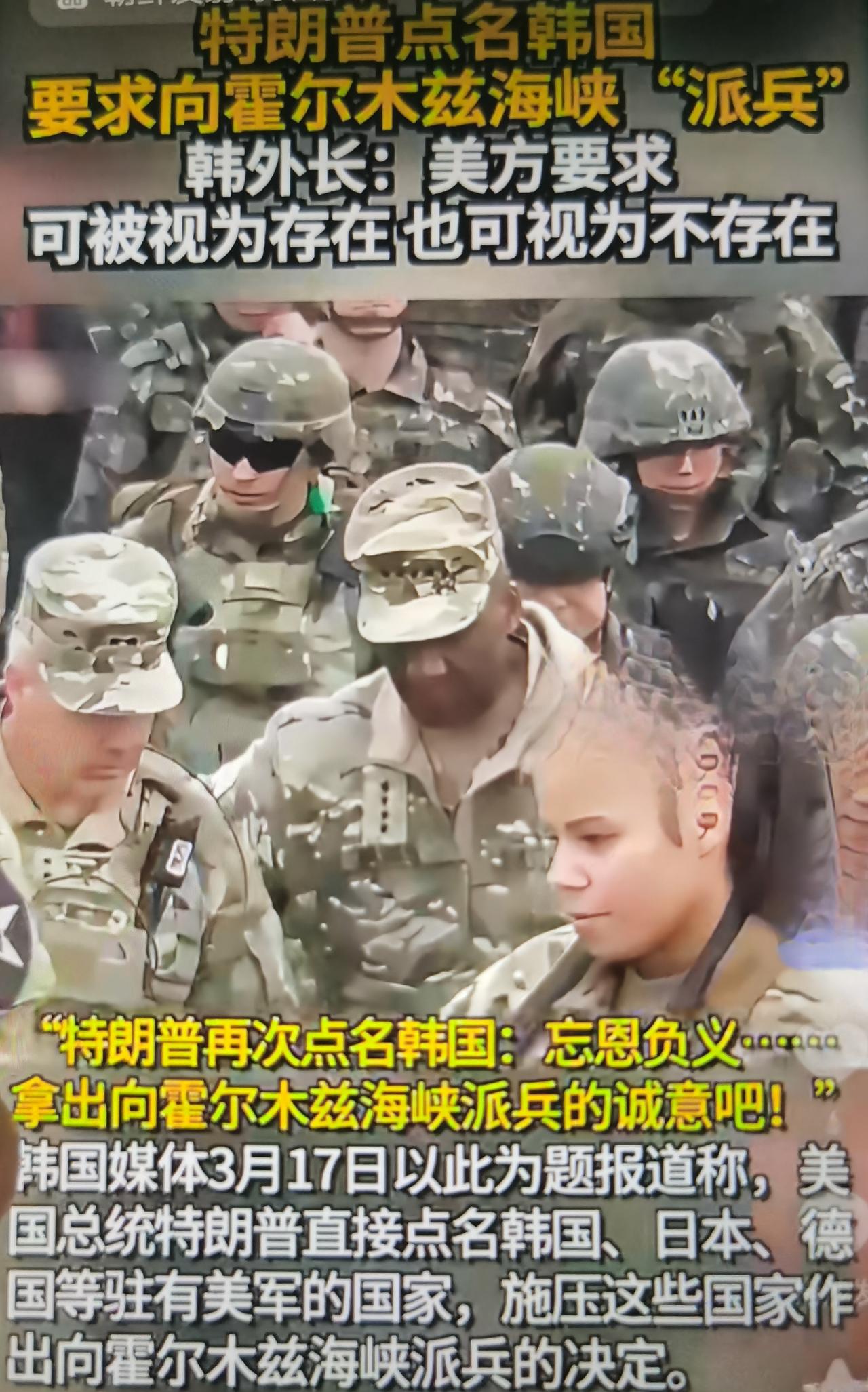 这句“可视为存在，也可视为不存在”，是韩国外长赵显在国会面对“美国是否要求韩国出