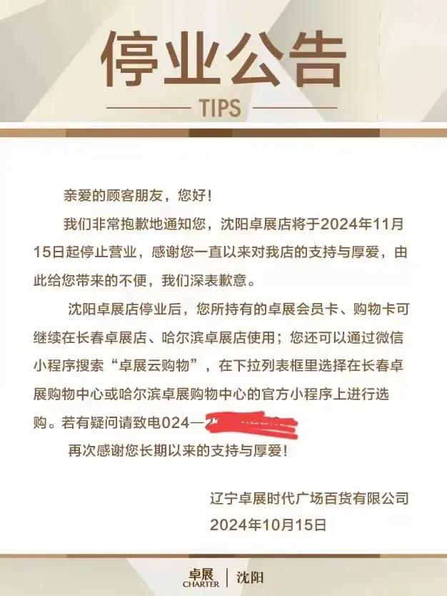 又一高端购物中心黯然退出沈阳市场！卓展购物中心，曾经沈阳商界扛把子，06年开业，