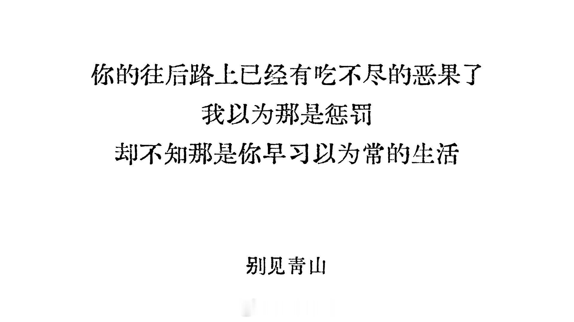 与笔者共享一丝痛觉。 