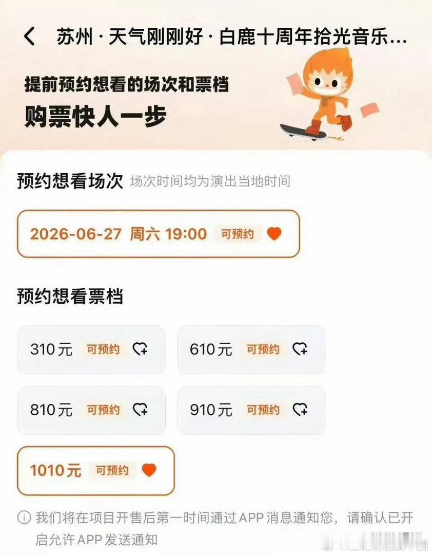 白鹿演唱会票价加起来是十年诶！白鹿就这样暗戳戳地搞仪式感，十周年演唱会票价分别是