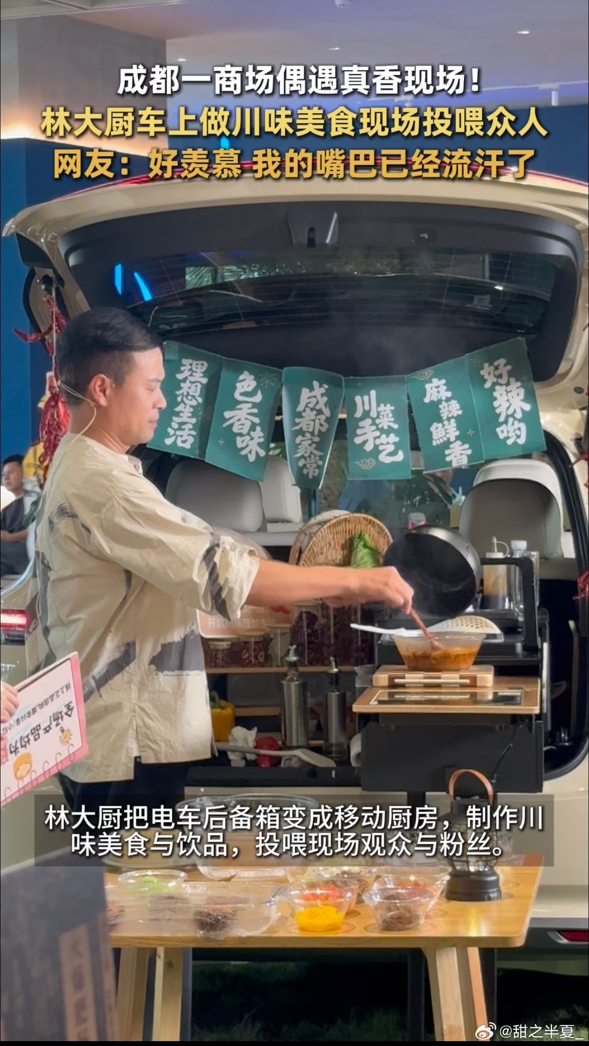 成都人排队吃的饭是车做的林大厨在车上做饭被围观大开眼界！林大厨把理想L6变成移动