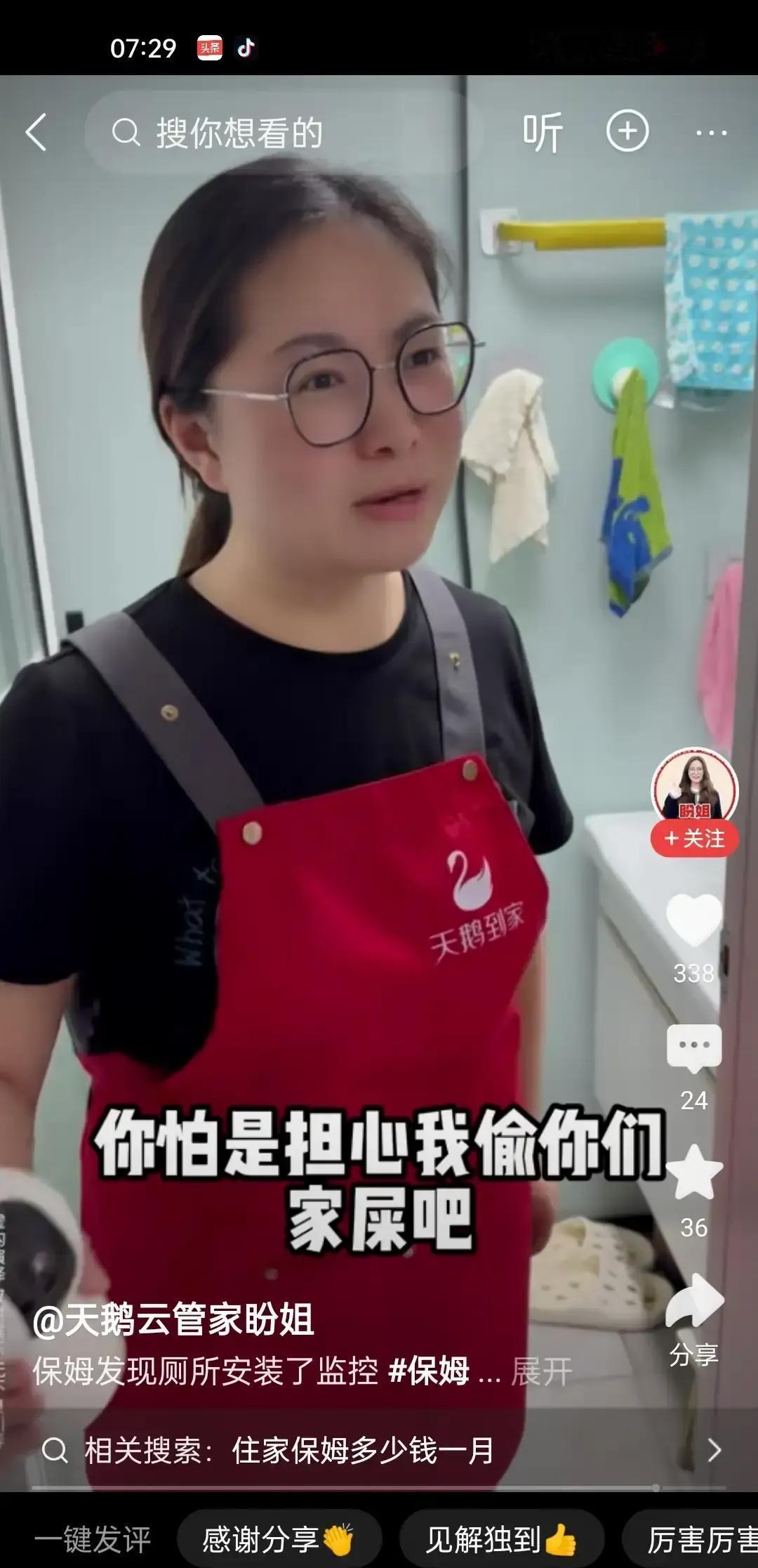 保姆在雇主家干活时发现厕所里藏着摄像头，直接拆下来质问：厕所也装监控干雇主支吾着