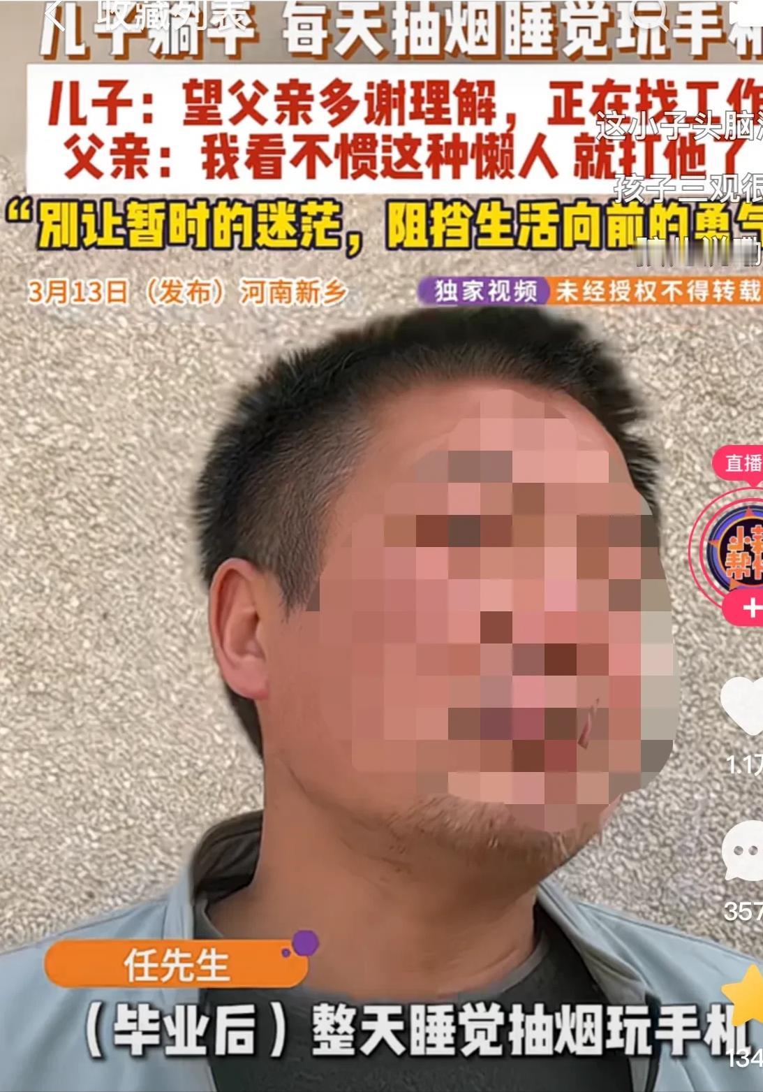 河南新乡，一男子大学毕业不去找工作，整日在家抽烟睡觉玩手机。父亲看不下去了，就说