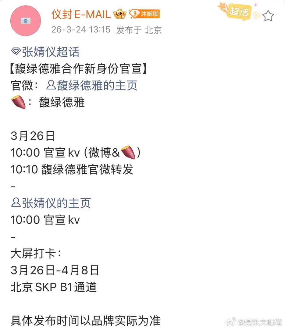 张婧仪的商务是不是一直都还挺好的？张婧仪馥绿德雅官宣升T，北京skp地广同步安排