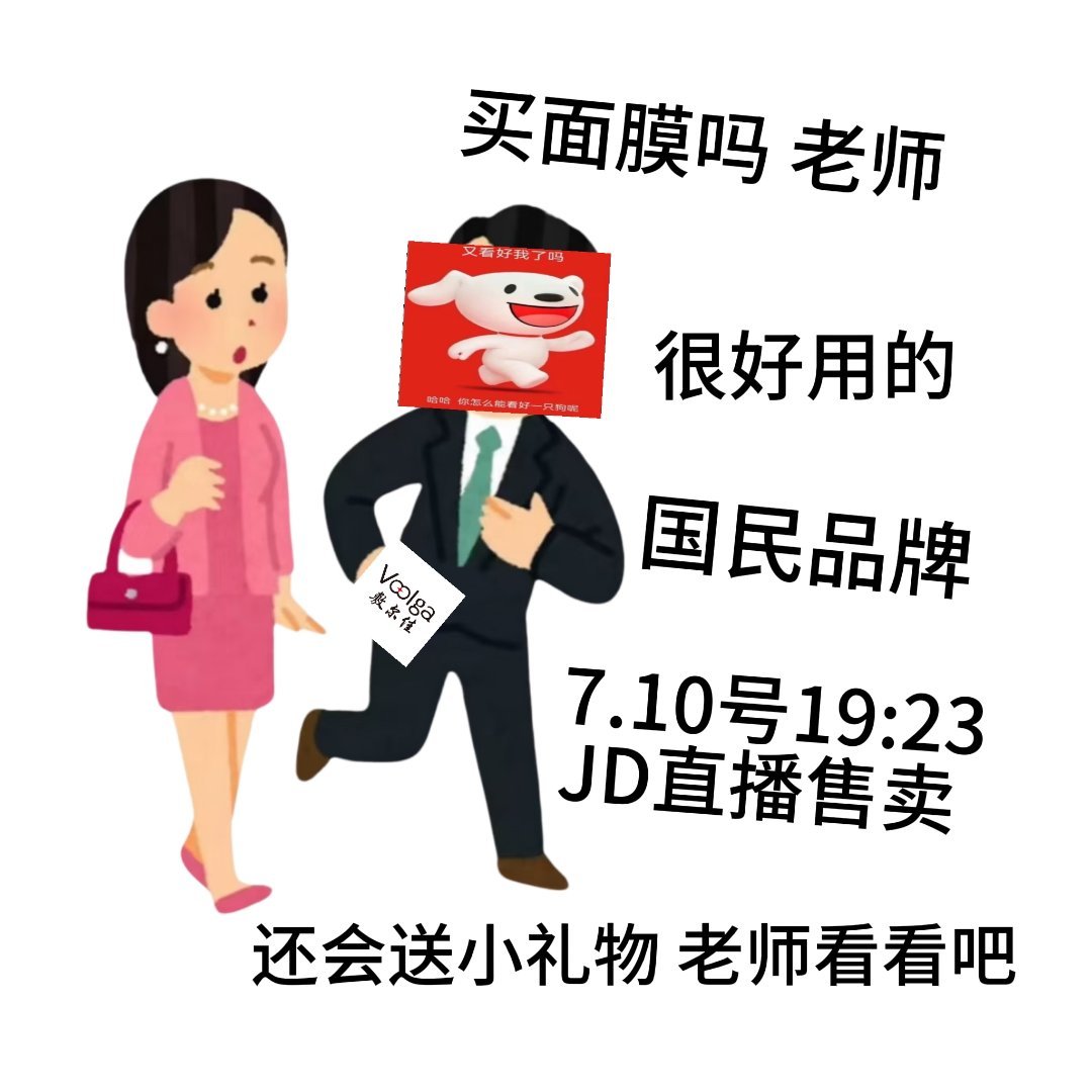 老师买面膜吗？ 