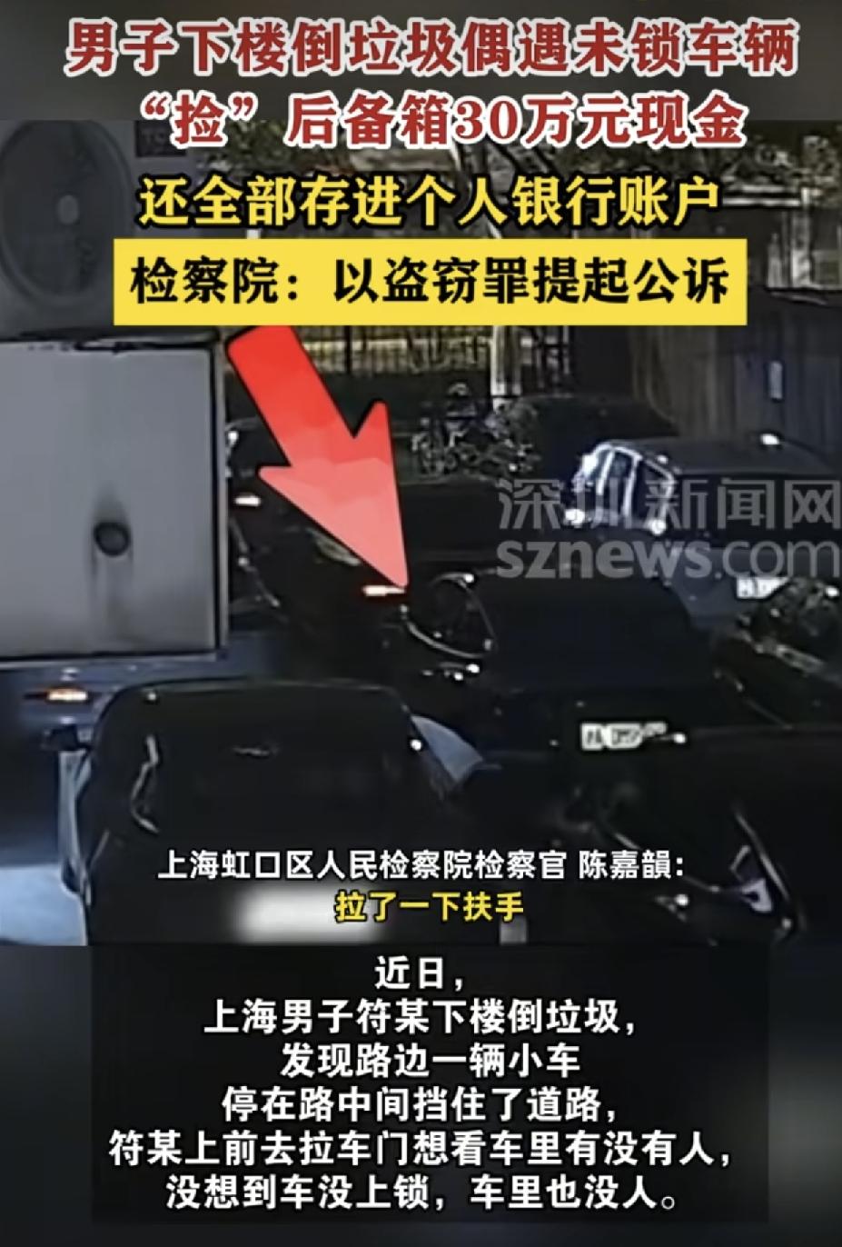 上海一男子到小区楼下倒垃圾时，发现路边停着一辆车，好奇的走过去看，车门没锁，车上