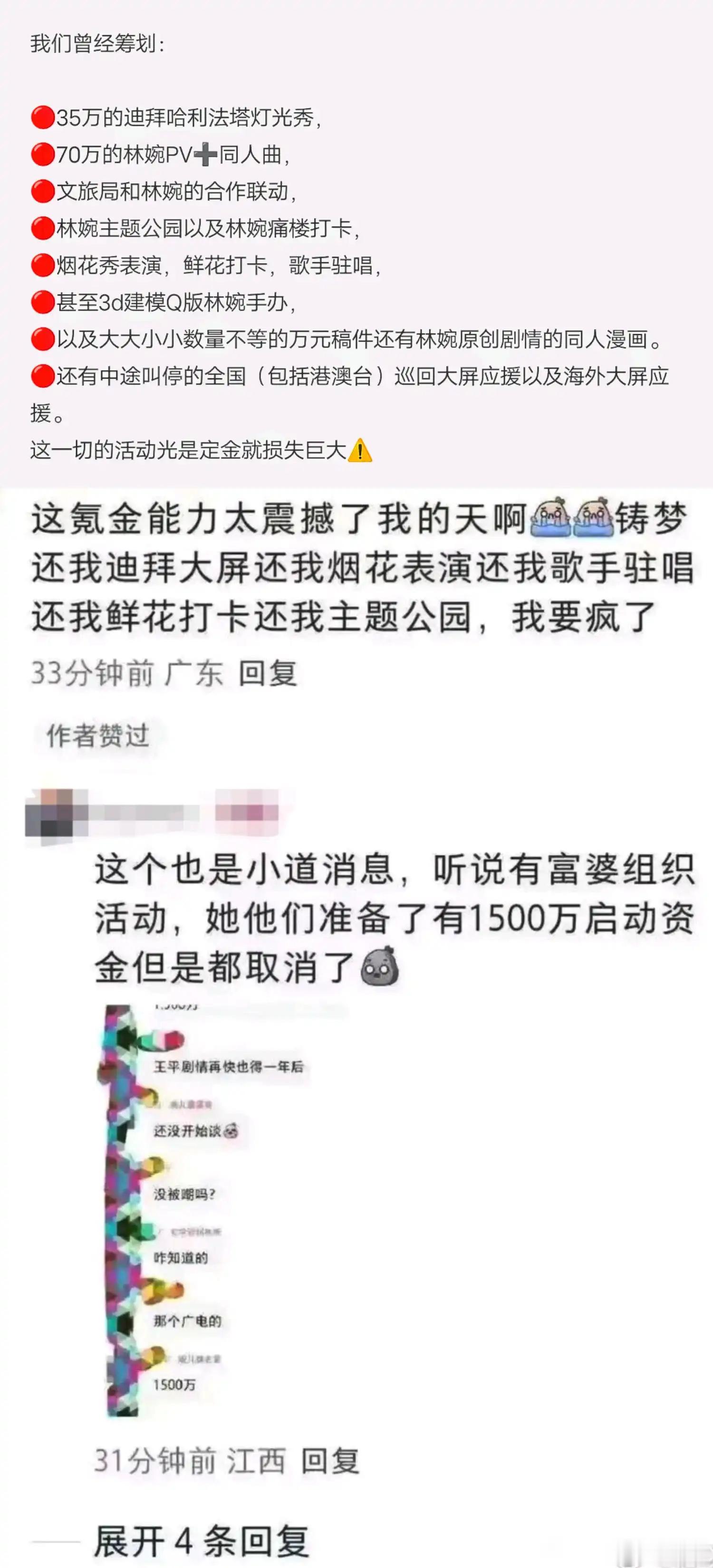 😭迪拜至今都还没等来仙逆林婉出的灯光秀😭 