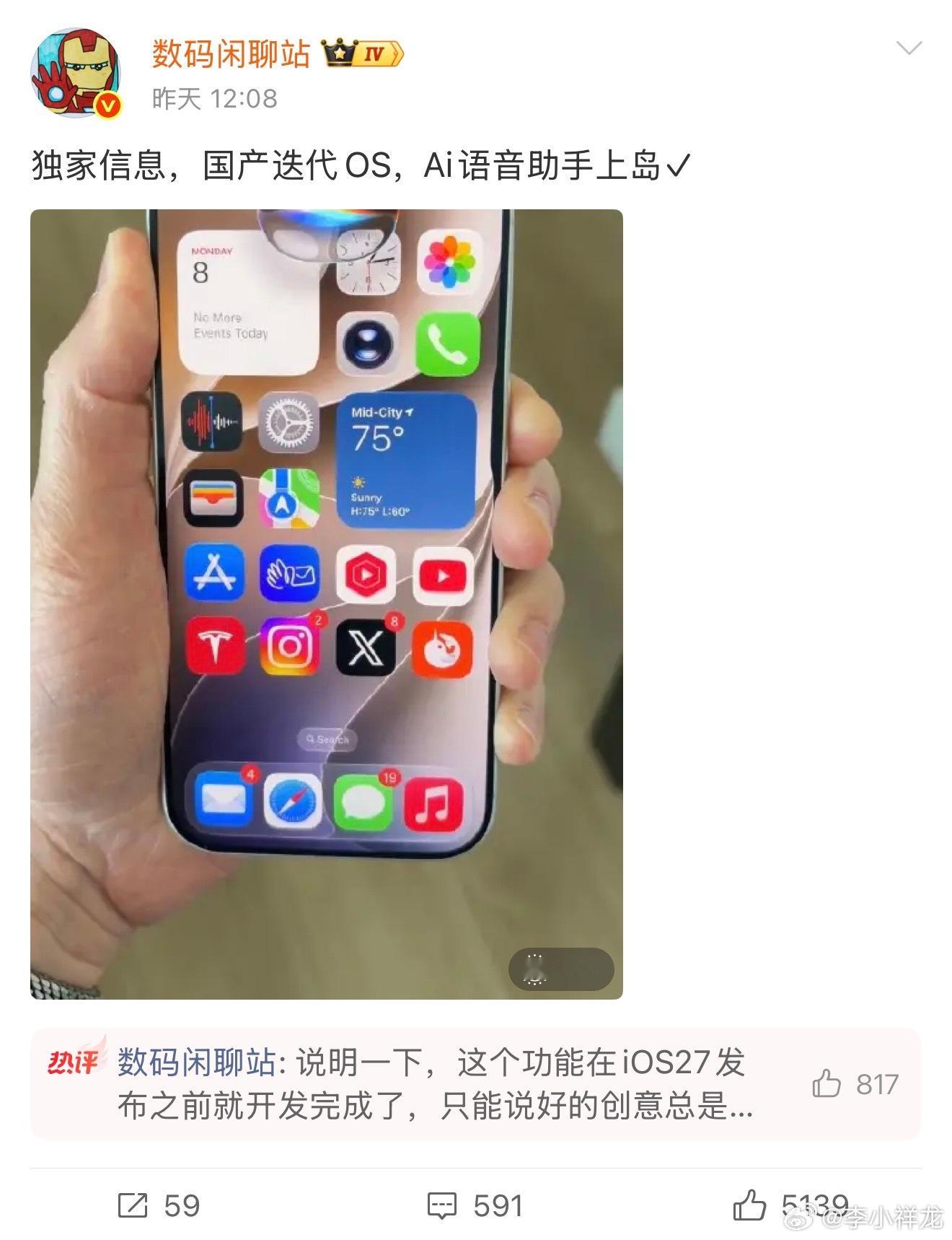 小米澎湃OS4曝光小爱同学也上岛了，而且在iOS27发布前就完成了开发，只能说好
