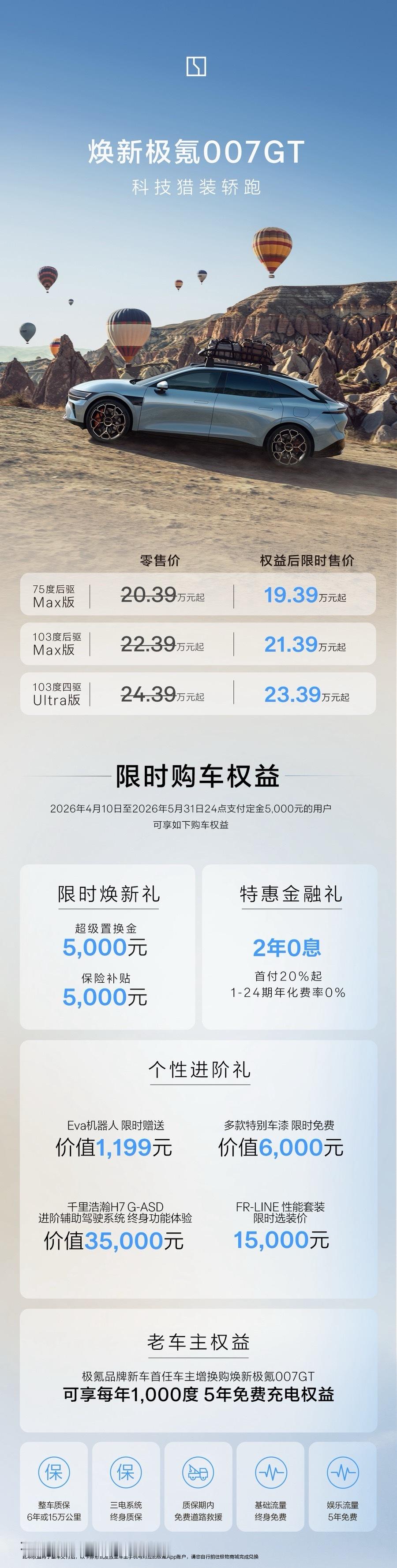 快刀斩乱麻，极氪一口气发了3台新车，两台焕新7系（007和007GT），1台00