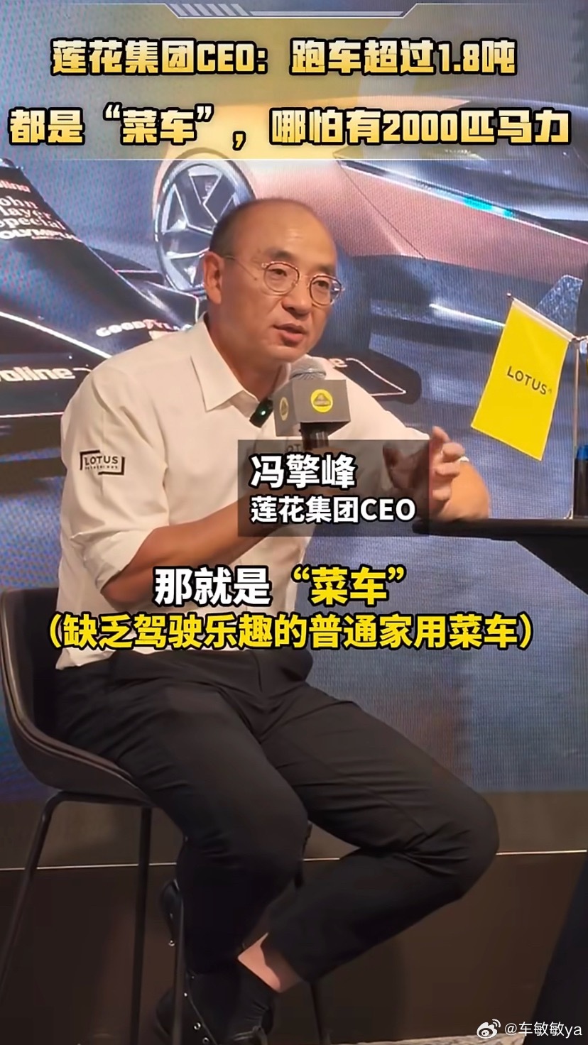 莲花CEO说车超过1.8吨就是家庭买菜车，其实挺有道理的。马力现在不值钱，超过千