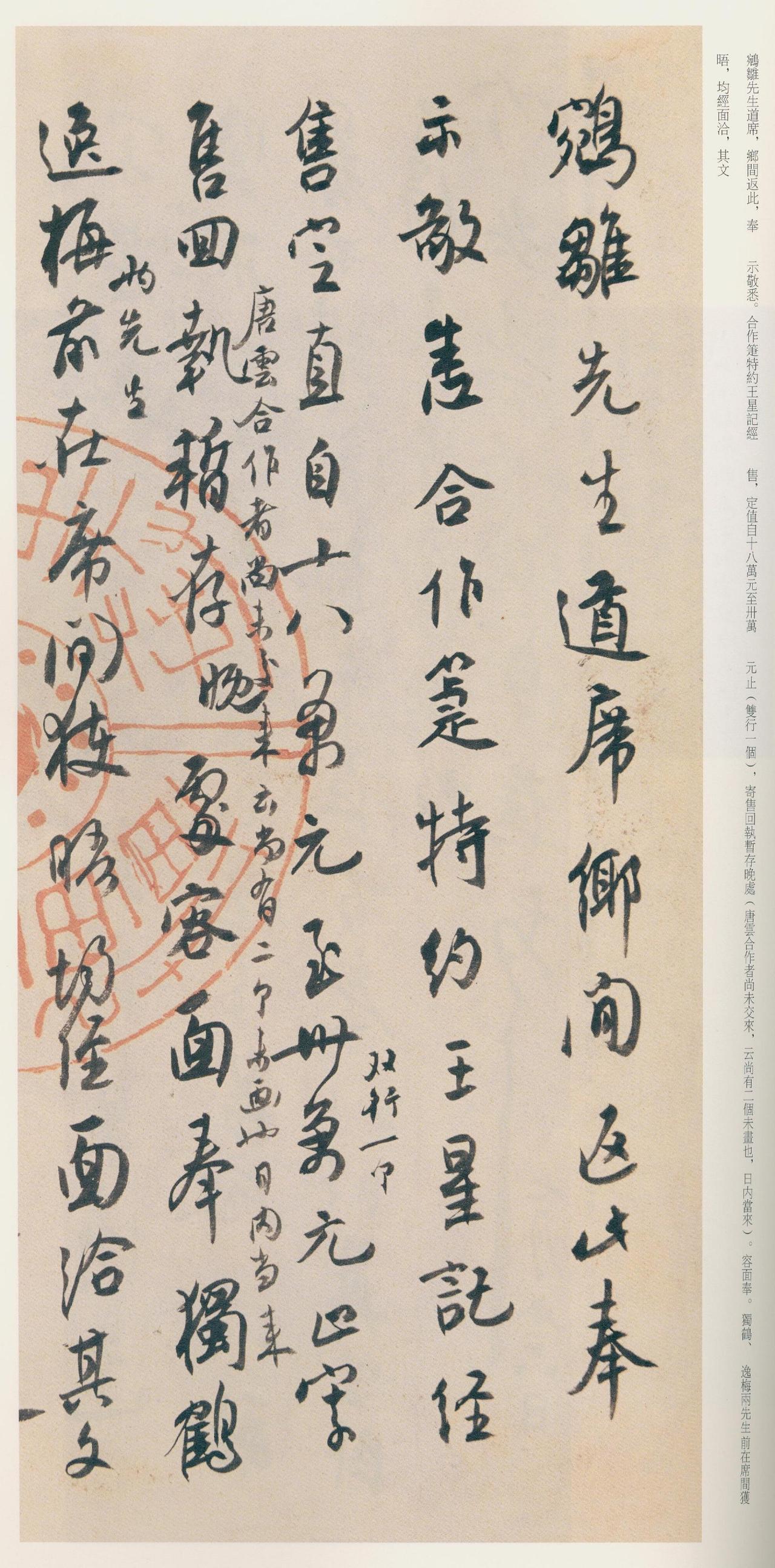 白蕉被列为20世纪文人书法四大家，与黄宾虹高二适并列

二十世纪文人书法四大家是
