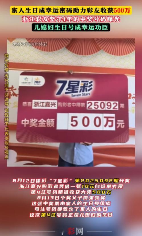 “这就是命啊！”8月12日，浙江嘉兴购买7星彩的中奖得主，中得500万，税后到手