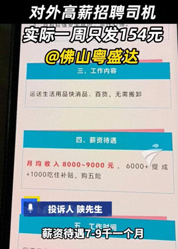 “太离谱！”6月23日红星新闻报道，广东佛山，一男子冲着 “月薪9000”的招聘