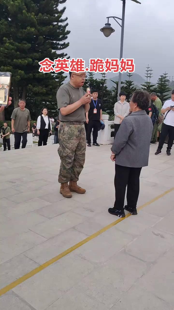 念英雄，跪妈妈。