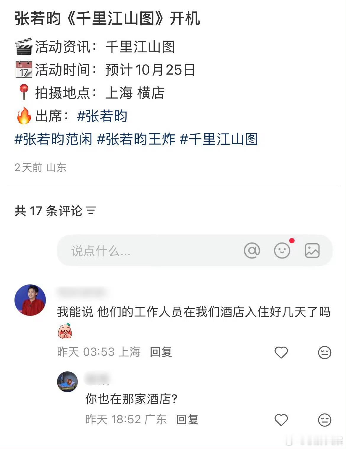 张若昀千里江山图开机千里江山图开机时间千里江山图开机时间，行呀，哇唔 ​​​