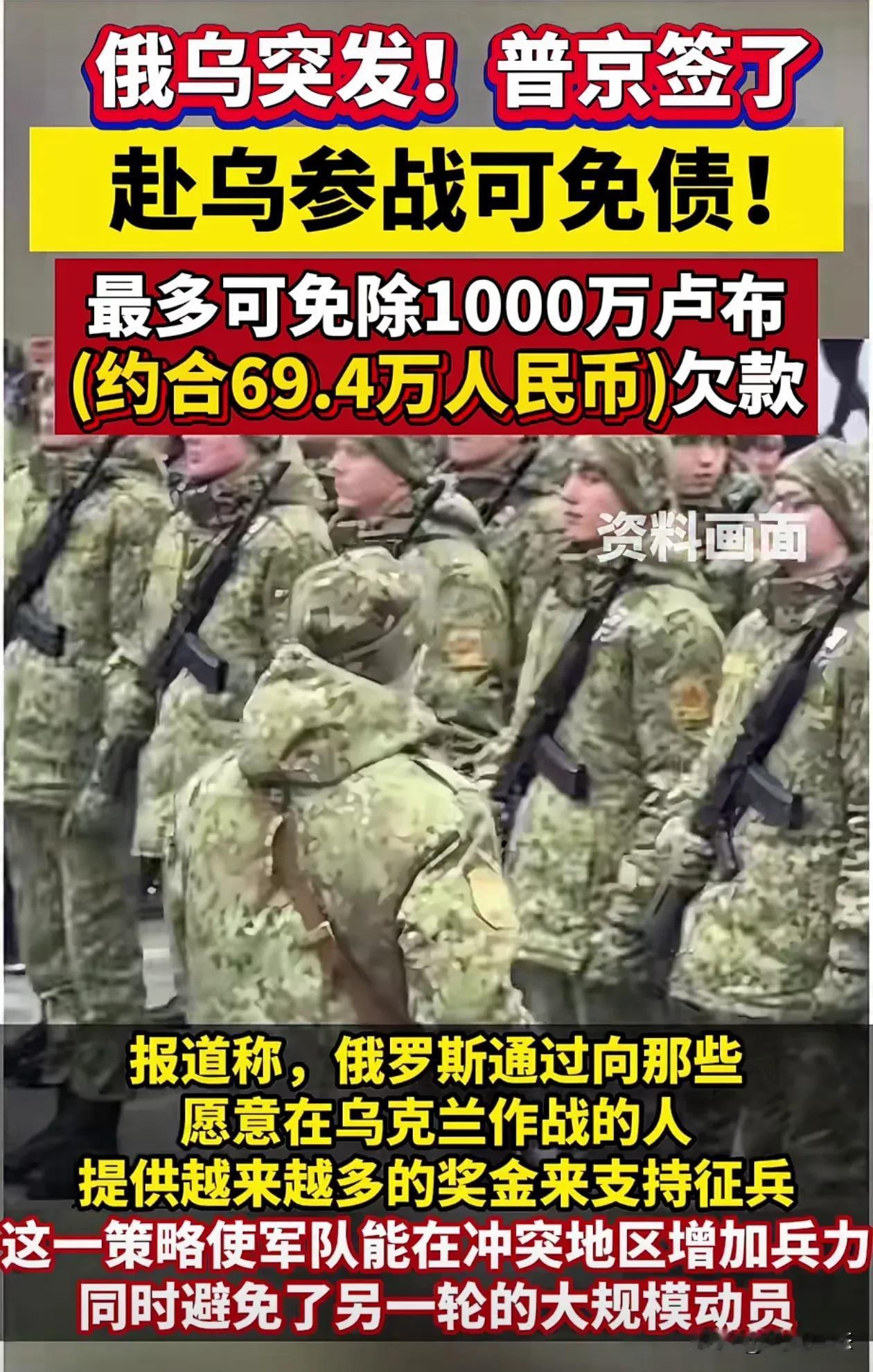 俄罗斯大事件参军可以免除1000万债
参考消息援引路透社近日报道
俄罗斯政府网站