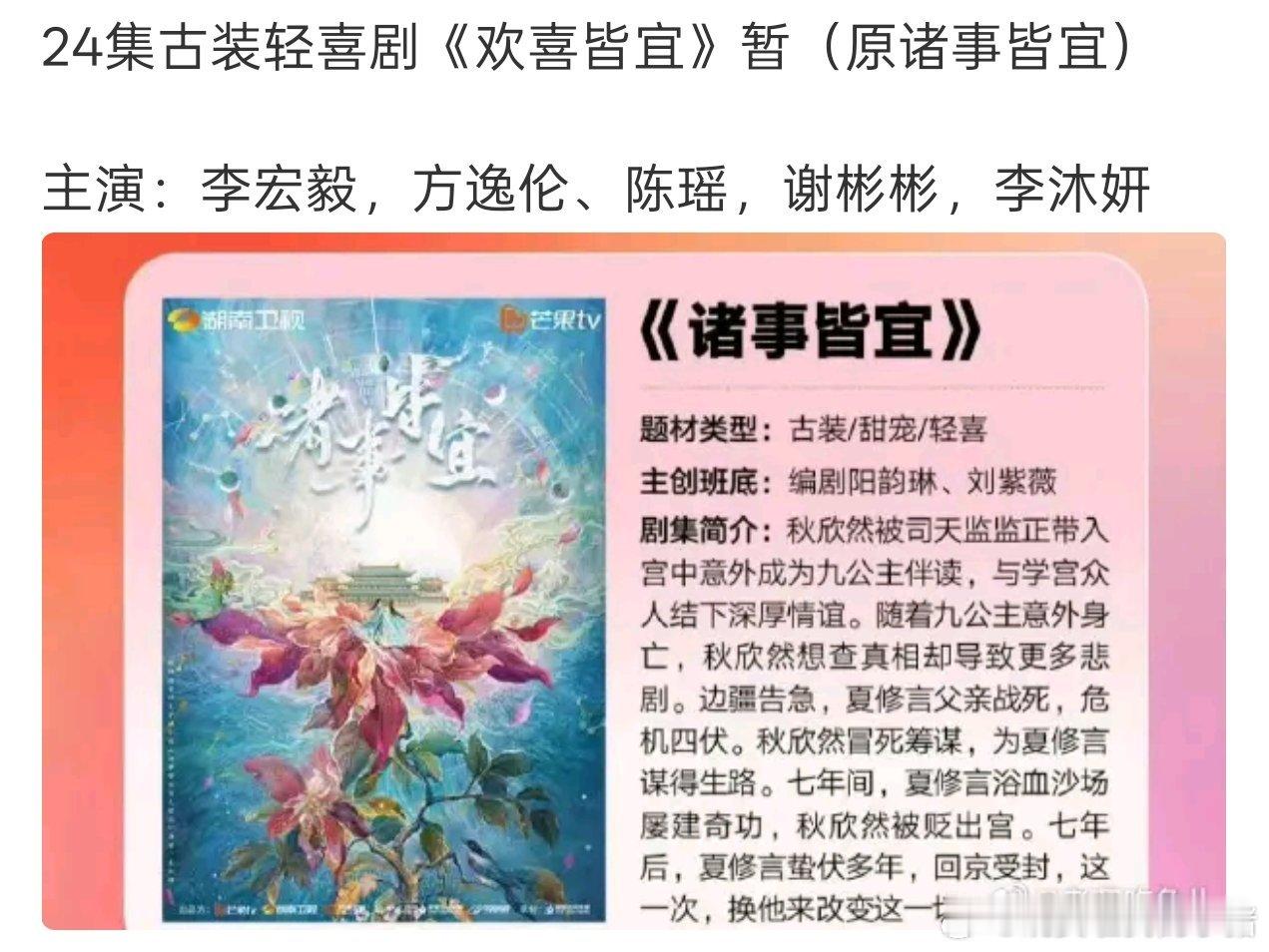 李宏毅新剧欢喜皆宜