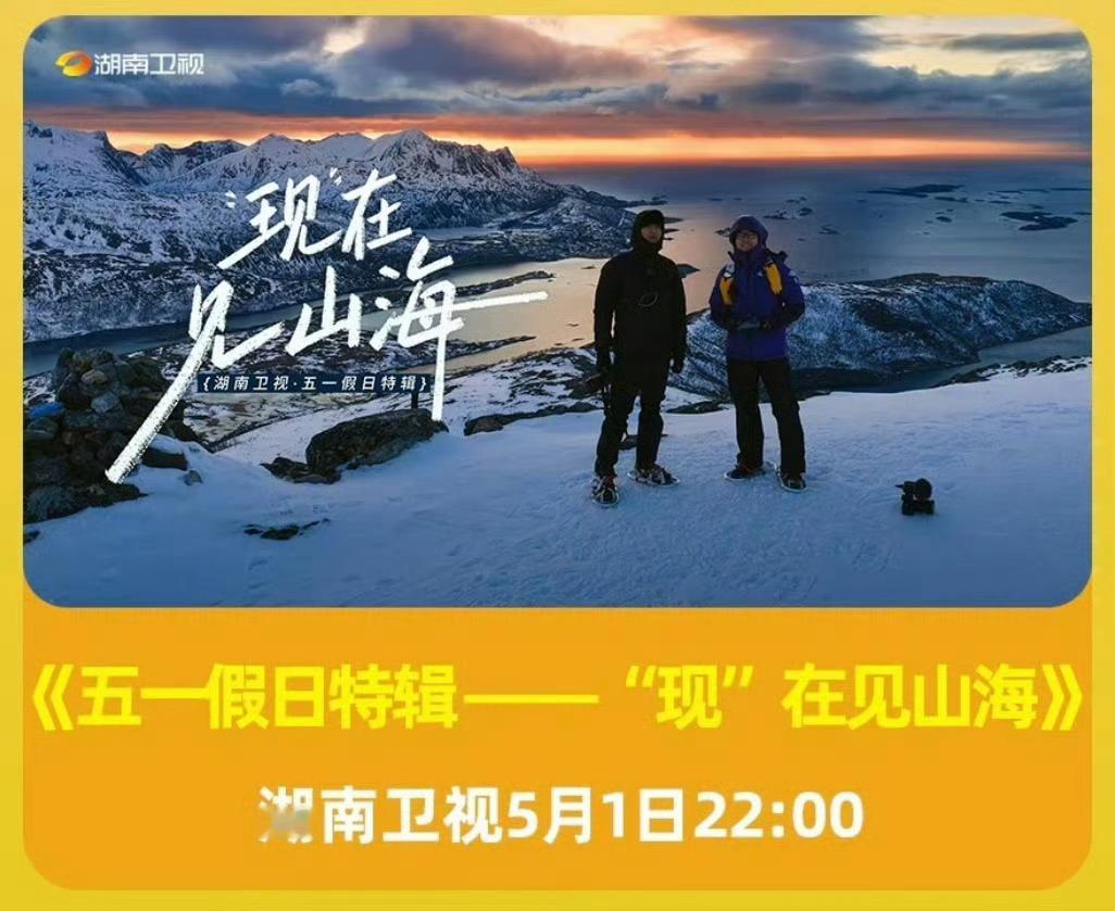 李现旅行纪录片上星湖南卫视李现纪录片五一上星湖南卫视 李现旅行纪录片上星湖南卫视