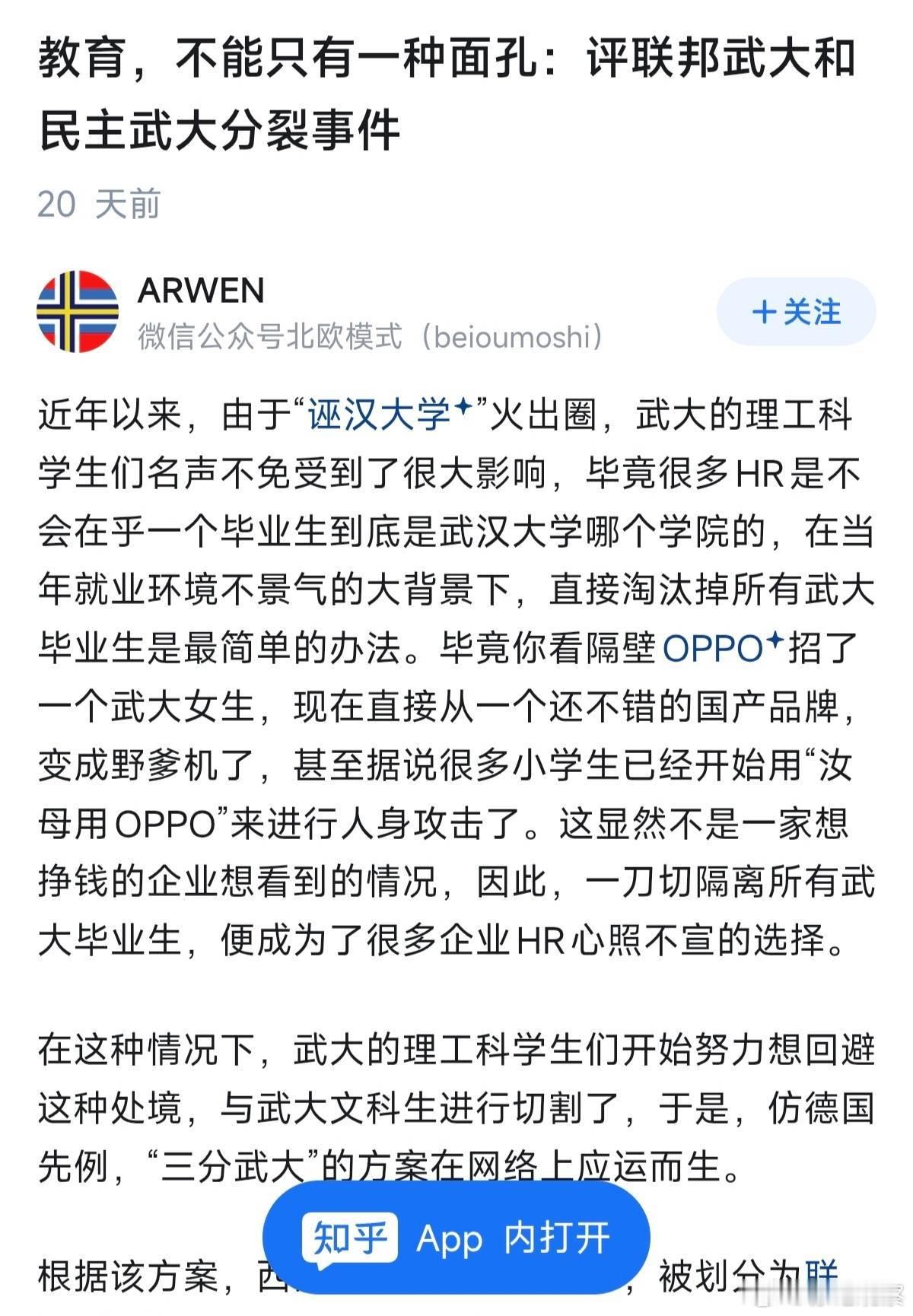 武汉大学的一切爆发到今天不是舆情的问题。那个永远的校长已经帮他们定了一切的基调。
