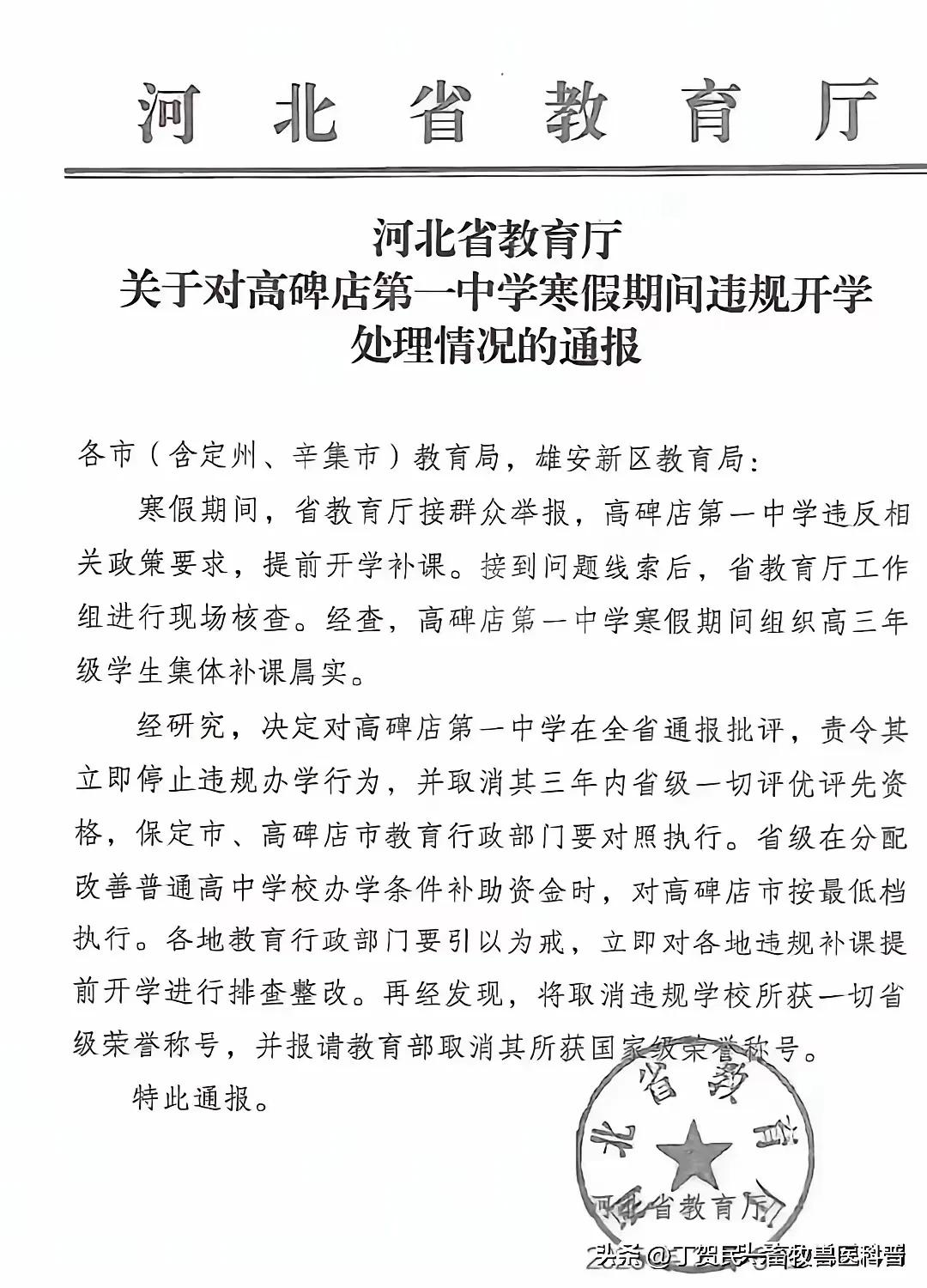 河北教育厅这次真的动格了，高碑店第一中学为了提高高考成绩，寒假期集体组织高三学生