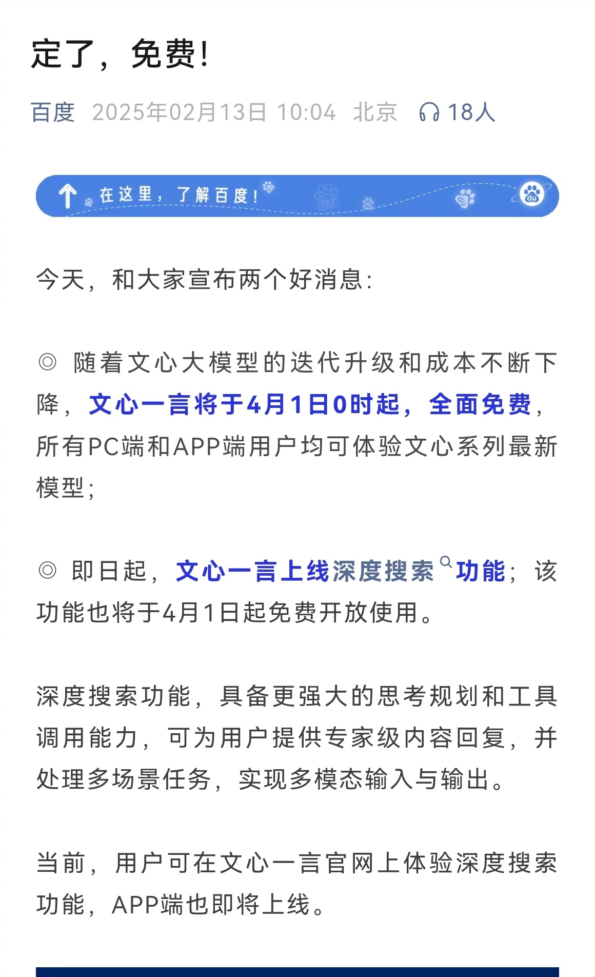 百度的文心一言，免费了……你会用么？ 