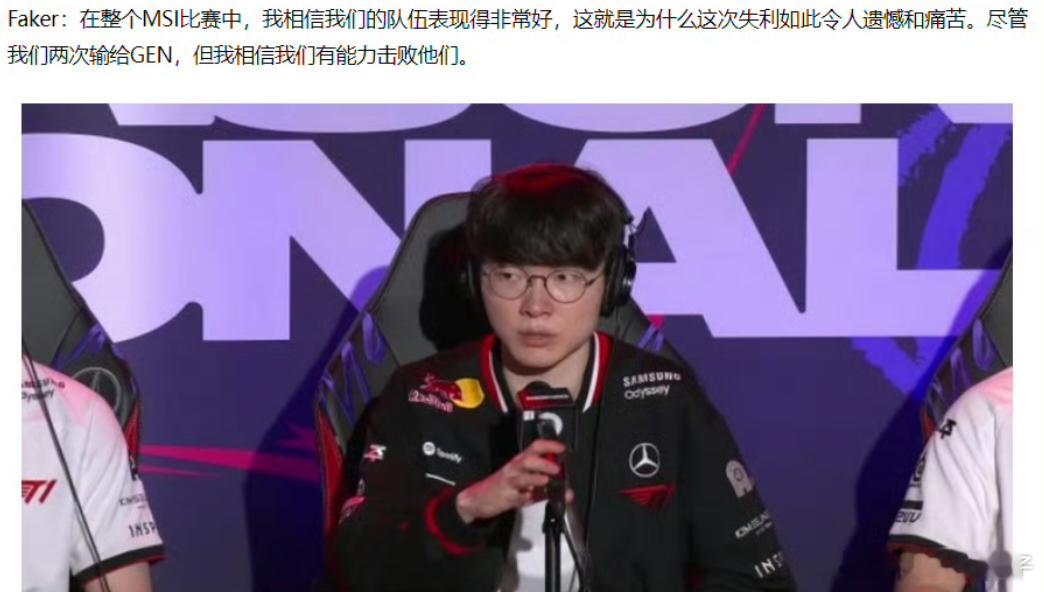 强如李哥也会对MSI的失利感到遗憾。GEN今年有点太猛了，MSI冠军直接锁定世界