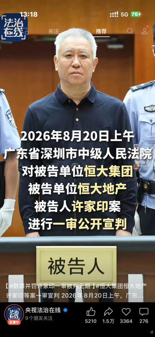 许家印一审被判无期 差点没认出来，这一进去之后看了这么多，头发也全白了。 