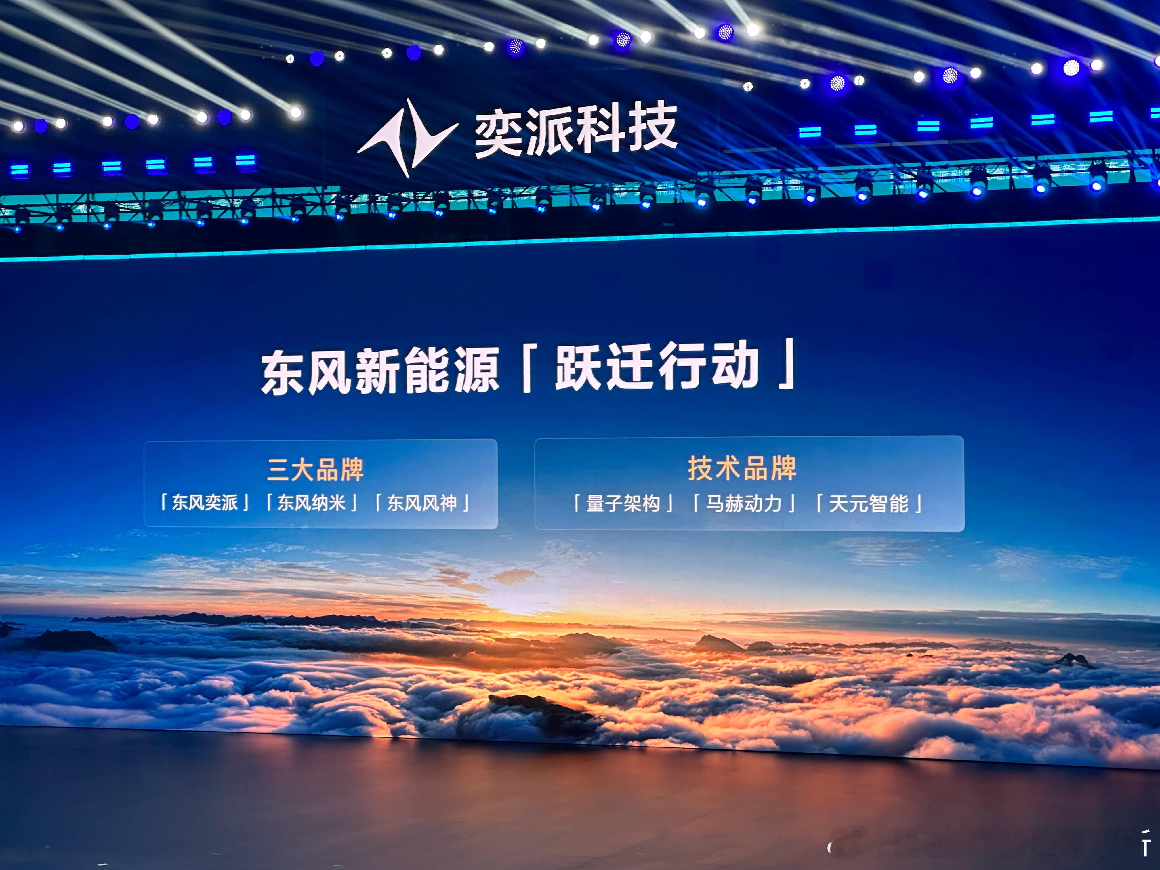 6月底，东风旗下宣布成立奕派科技，整合奕派、纳米和东风风神三大新能源品牌。奕派科