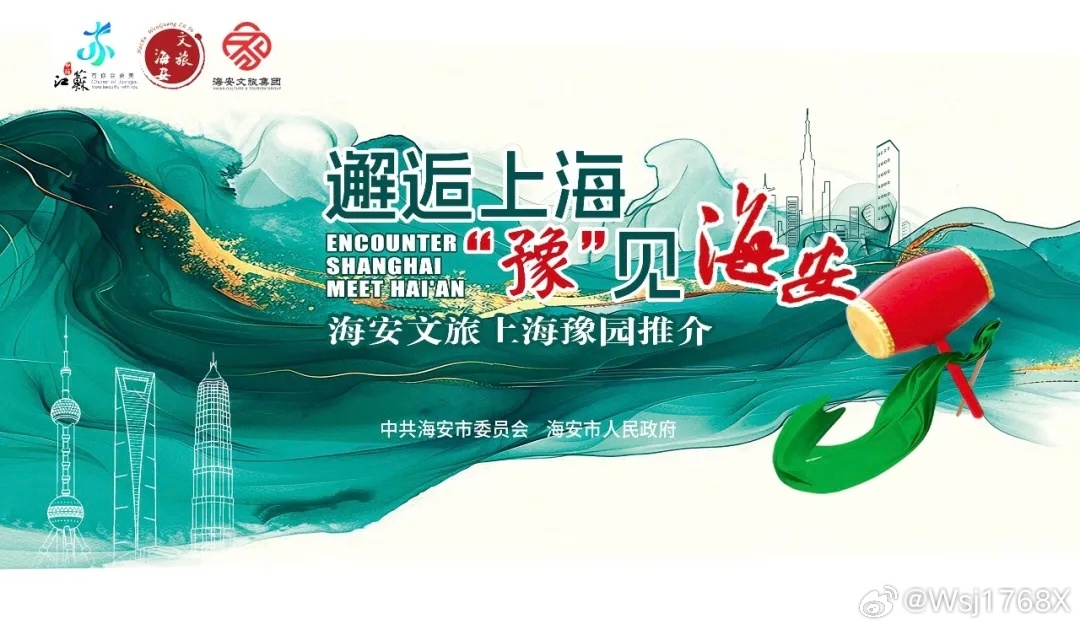 10月17日下午江苏海安文旅移动微剧场奔赴沪上亮相，上海城隍庙江海风韵登陆申城看