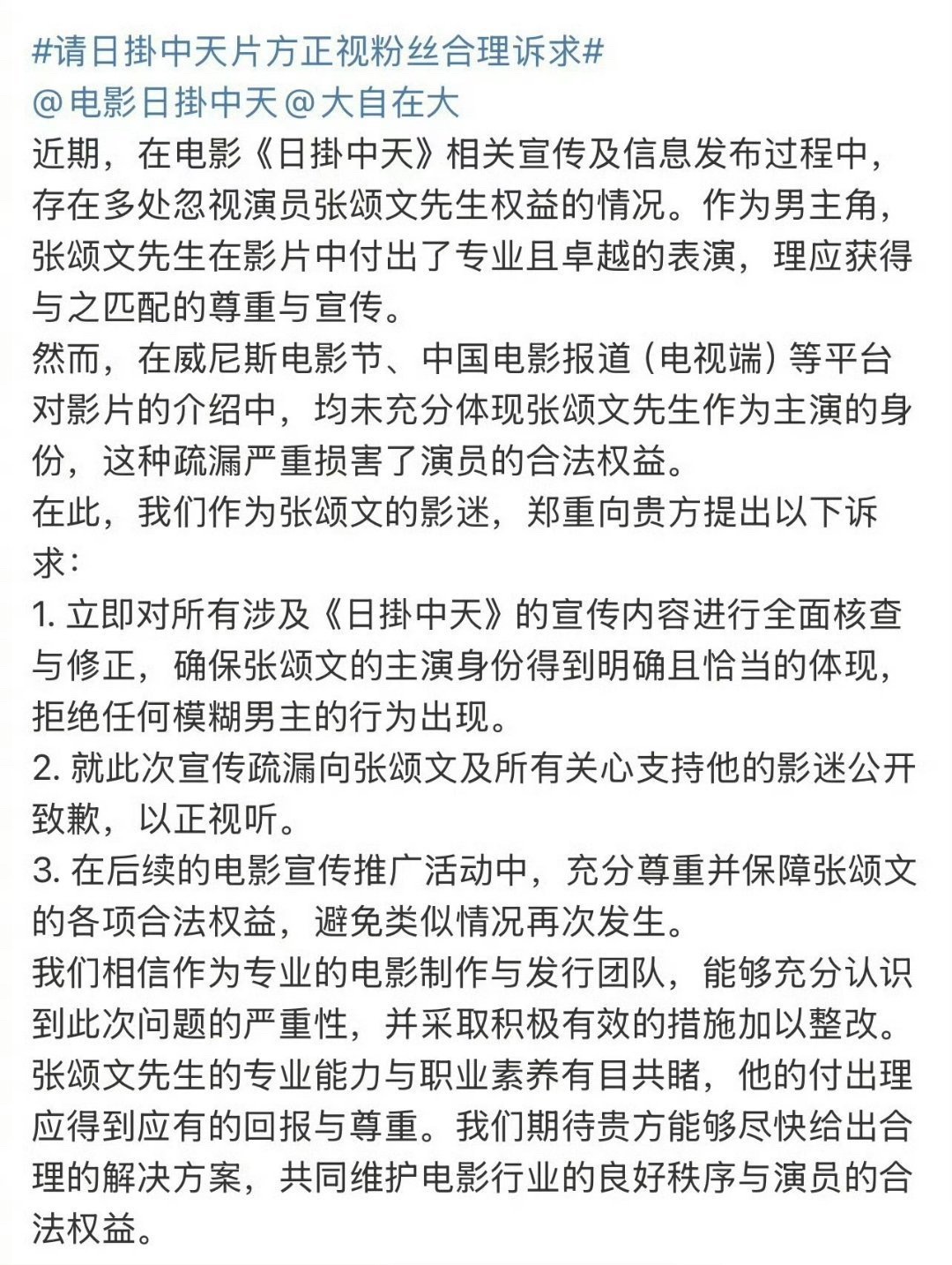 张颂文粉丝向片方维权，说是宣传时模糊男主身份 ​​​